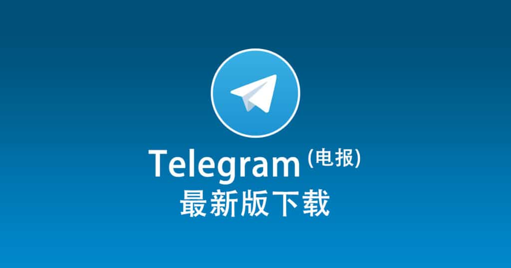 Telegram电脑版下载的文件在哪？
