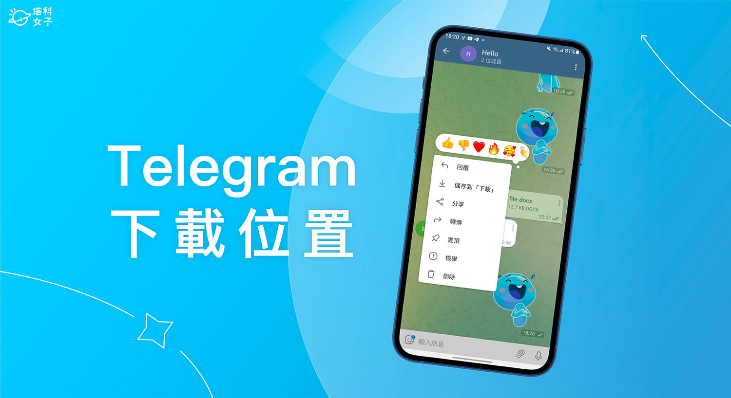 Telegram怎么更改下载位置？